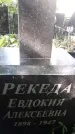 Захоронение ID 1280853