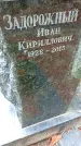 Захоронение ID 1280892