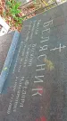 Захоронение ID 1280895