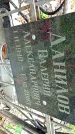 Захоронение ID 1280902
