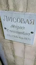 Захоронение ID 1280956