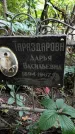 Захоронение ID 1280996