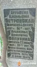 Захоронение ID 1281033
