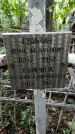 Захоронение ID 1281053