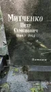 Захоронение ID 1281147