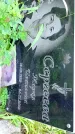 Захоронение ID 1281183