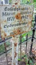 Захоронение ID 1281203