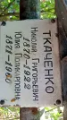 Захоронение ID 1281257