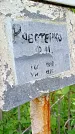 Захоронение ID 1281329