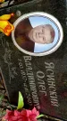 Захоронение ID 1281355