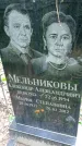 Захоронение ID 1281456
