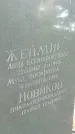 Захоронение ID 1281516