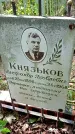 Захоронение ID 1281568