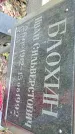 Захоронение ID 1281579