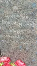 Захоронение ID 1281681