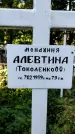Захоронение ID 1281739