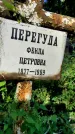Захоронение ID 1281769