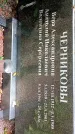 Захоронение ID 1281830