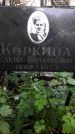 Захоронение ID 1281852