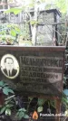 Захоронение ID 1281894