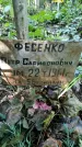 Захоронение ID 1281907