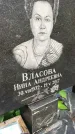 Захоронение ID 1281937