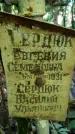 Захоронение ID 1281960