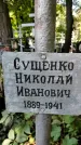 Захоронение ID 1281964