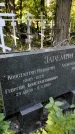 Захоронение ID 1281982