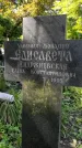 Захоронение ID 1281997