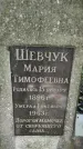 Захоронение ID 1282031