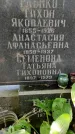 Захоронение ID 1282041