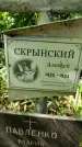 Захоронение ID 1282044