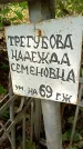 Захоронение ID 1282107