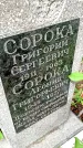 Захоронение ID 1282138