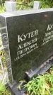 Захоронение ID 1282182