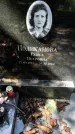 Захоронение ID 1282195