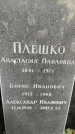 Захоронение ID 1282212