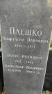 Захоронение ID 1282213