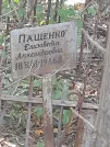 Захоронение ID 1282351