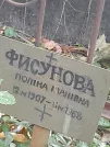 Захоронение ID 1282358