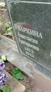 Захоронение ID 1282356