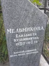 Захоронение ID 1282501