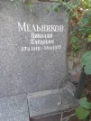 Захоронение ID 1282505