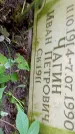 Захоронение ID 1282543
