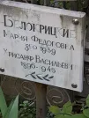 Захоронение ID 1282556