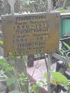 Захоронение ID 1282583
