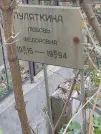 Захоронение ID 1282597