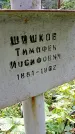 Захоронение ID 1282617