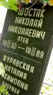 Захоронение ID 1282620